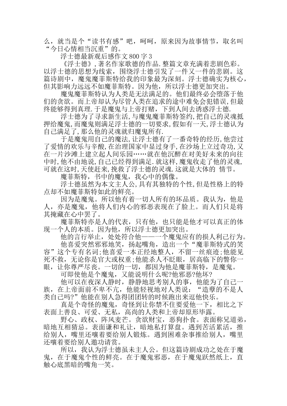 浮士德观后感作文800字5篇_第3页