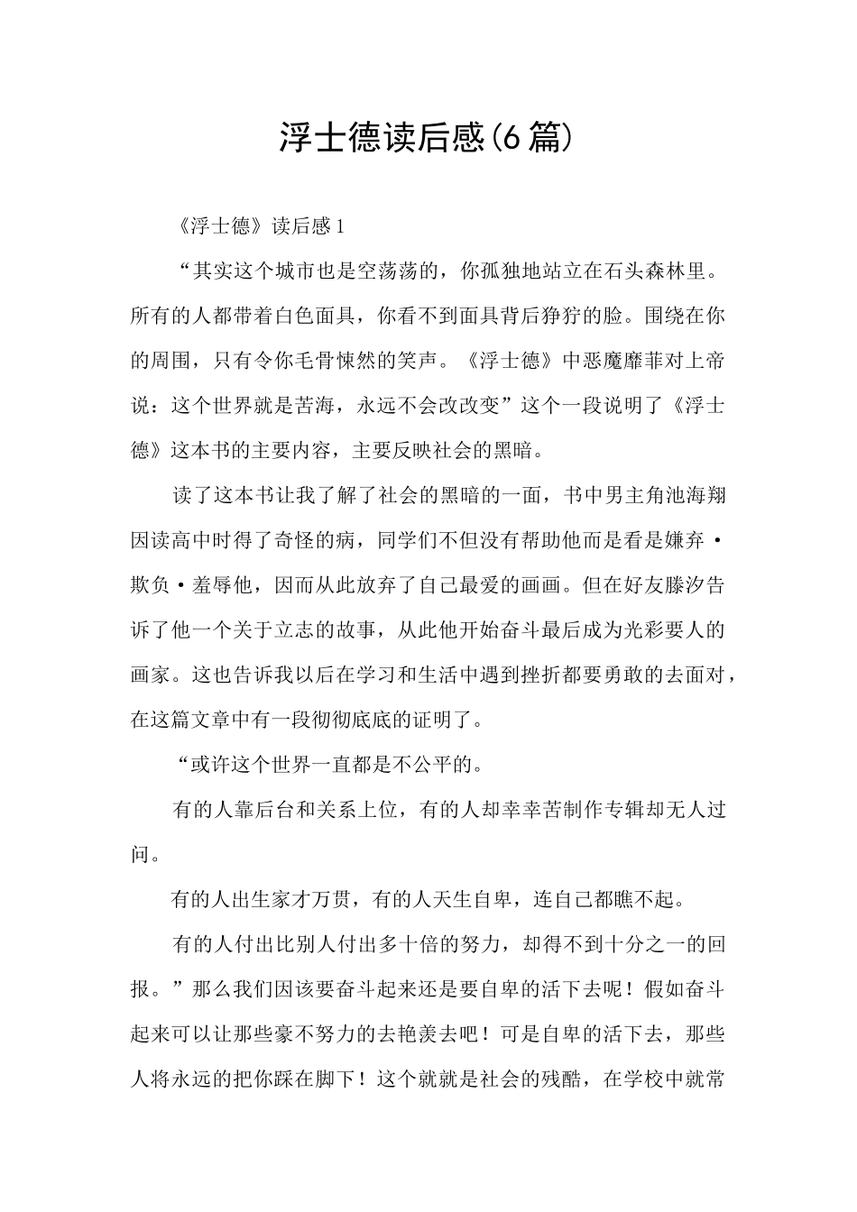 浮士德读后感_第1页