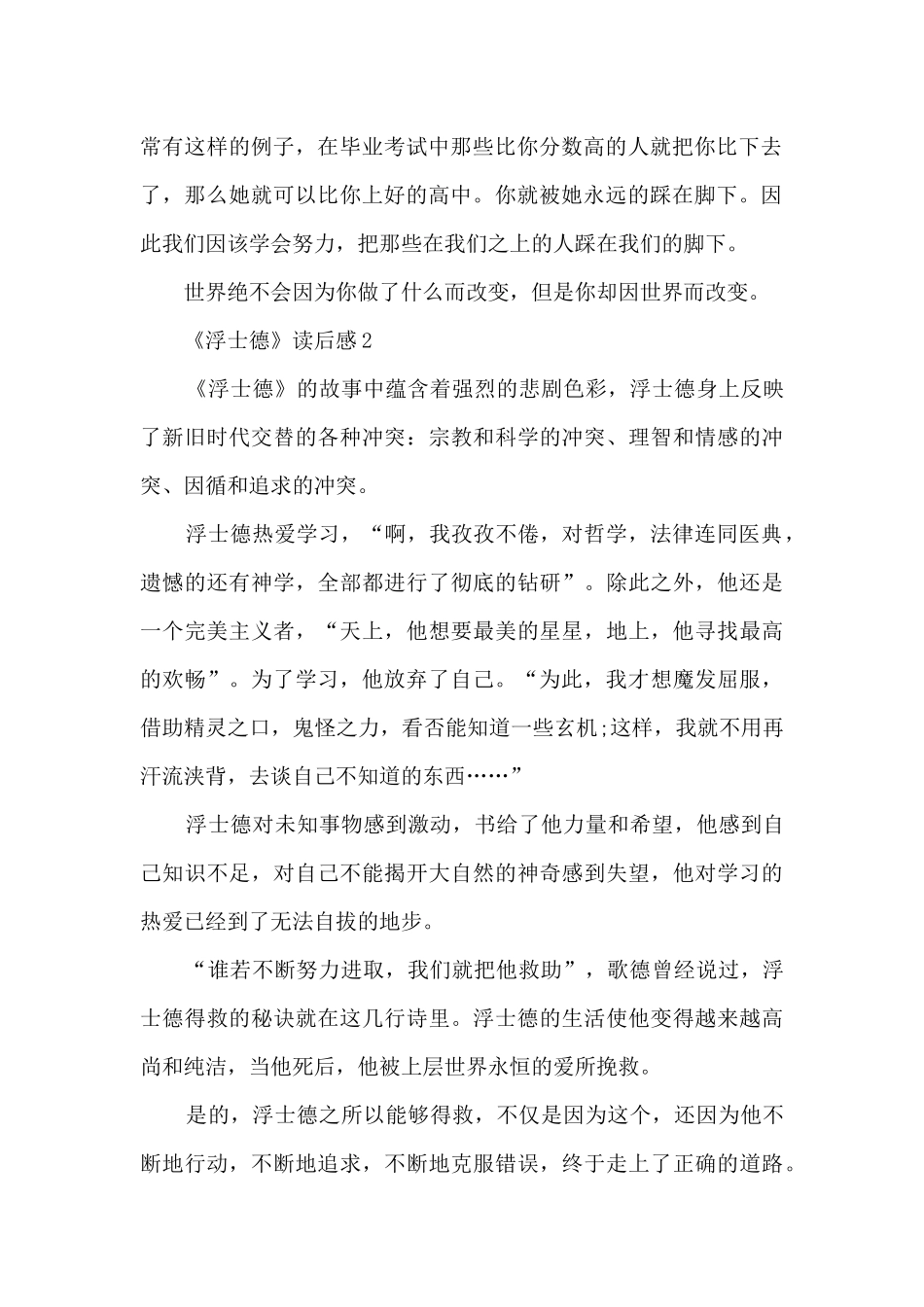 浮士德读后感_第2页