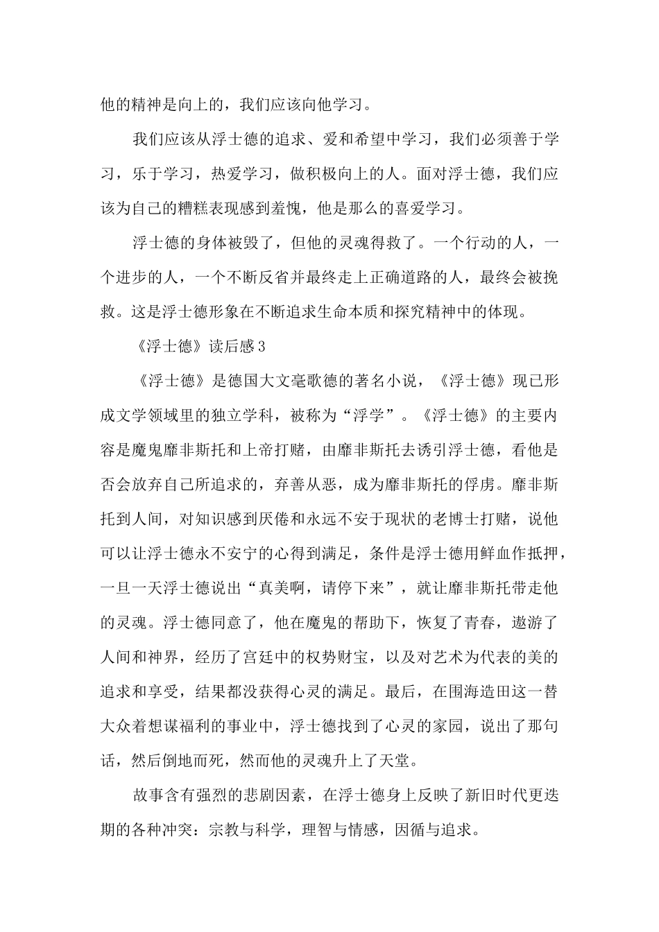 浮士德读后感_第3页
