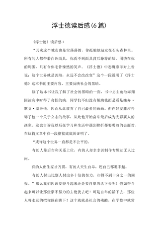 浮士德读后感