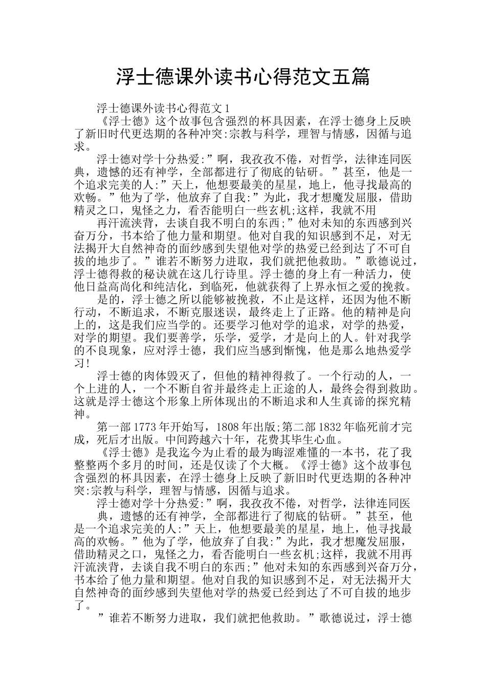 浮士德课外读书心得范文五篇_第1页