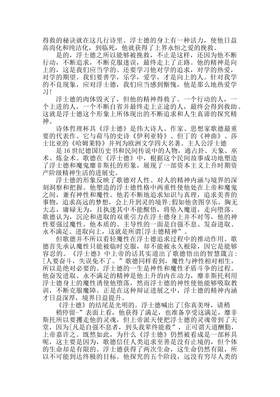 浮士德课外读书心得范文五篇_第2页