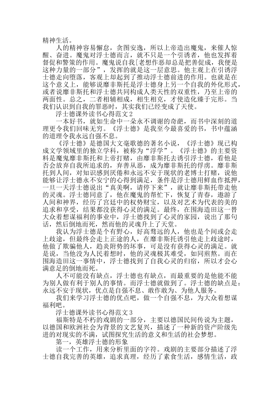 浮士德课外读书心得范文五篇_第3页