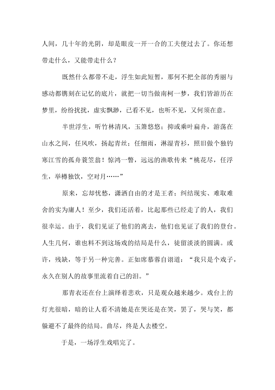 浮生一场折子戏唯美文章_第2页