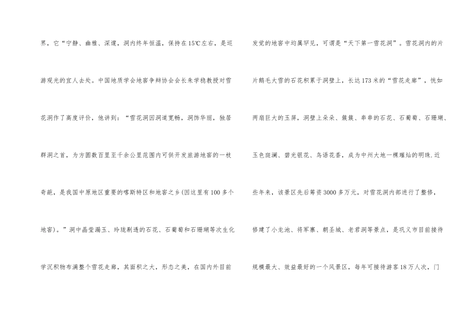 浮戏山雪花洞导游词_第2页