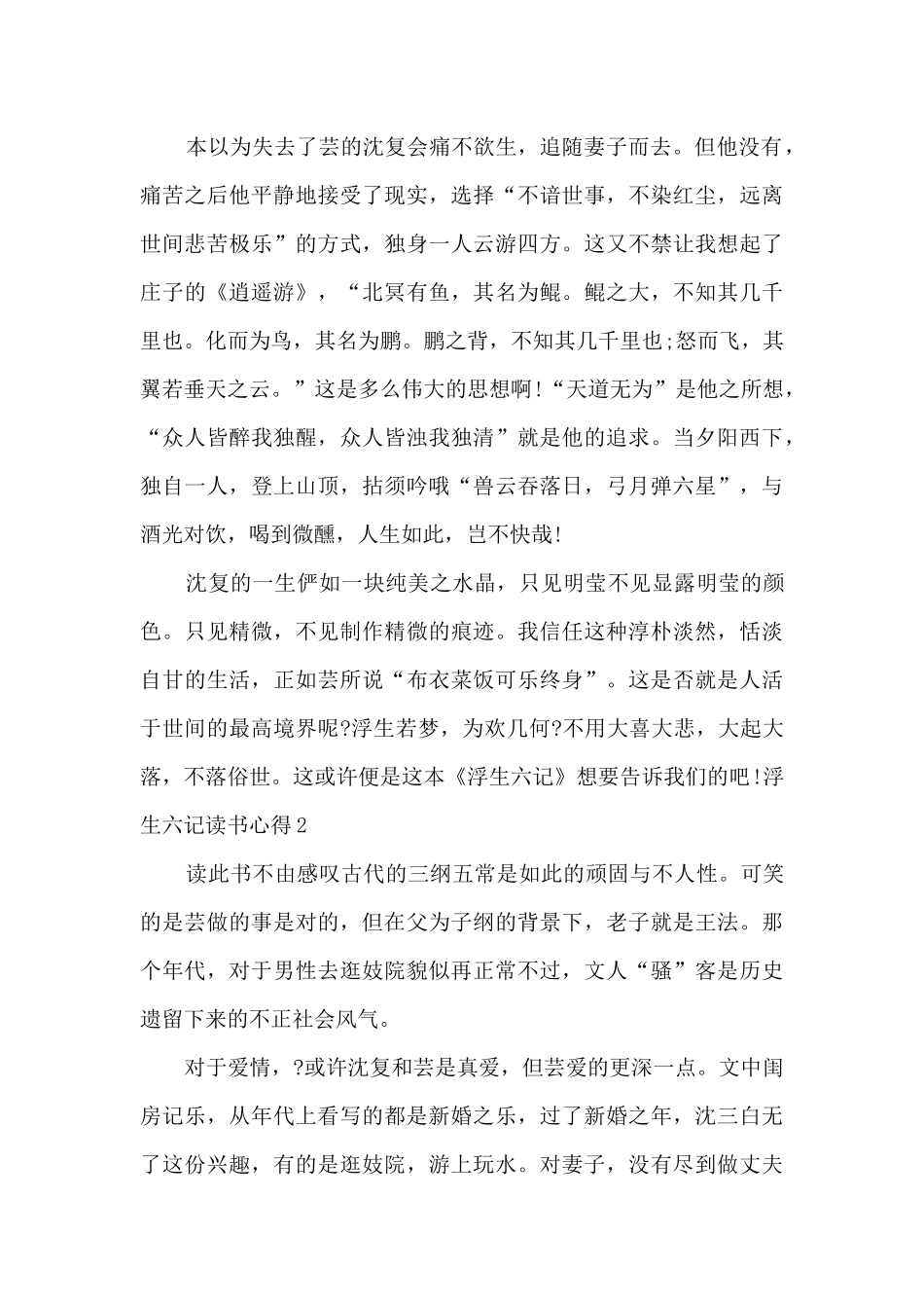 浮生六记读后感心得体会_第2页