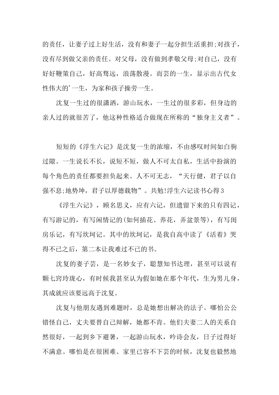 浮生六记读后感心得体会_第3页
