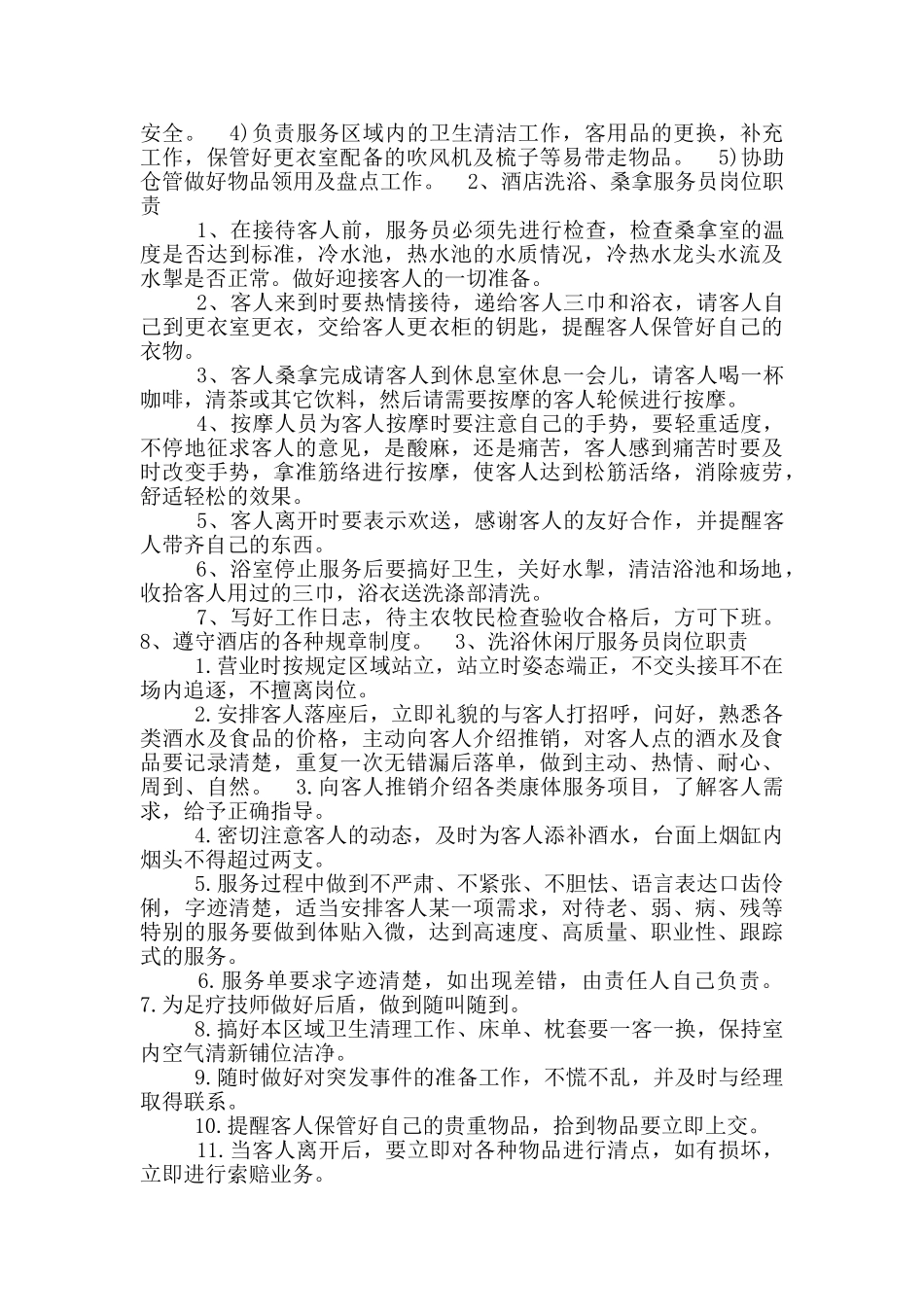 浴场服务员岗位职责_第2页