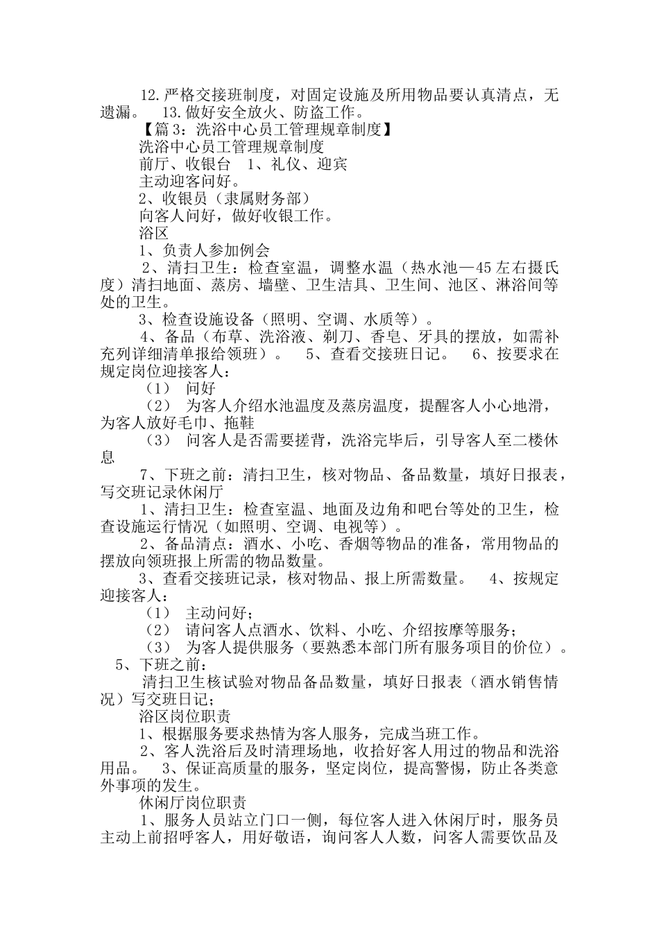 浴场服务员岗位职责_第3页
