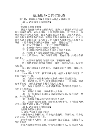 浴场服务员岗位职责