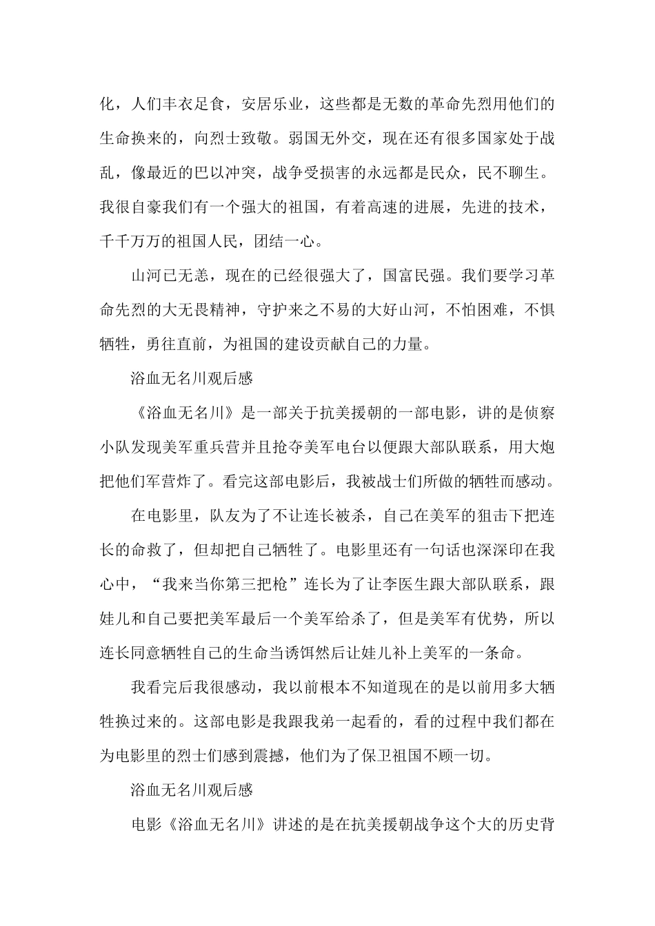 浴血无名川观后感_第2页