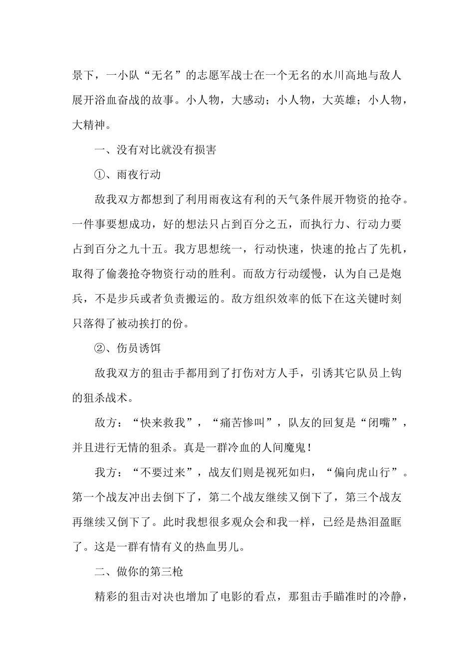 浴血无名川观后感_第3页