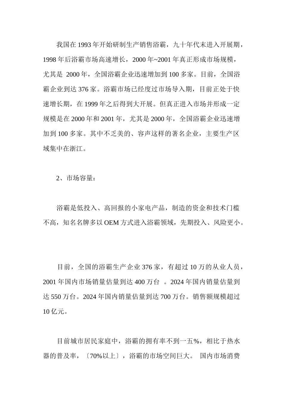 浴霸行业市场调查报告_第2页