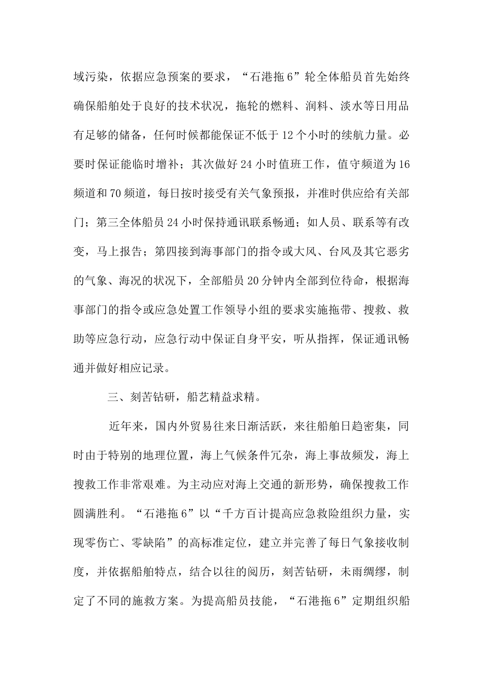 海上搜救先进事迹报告_第3页