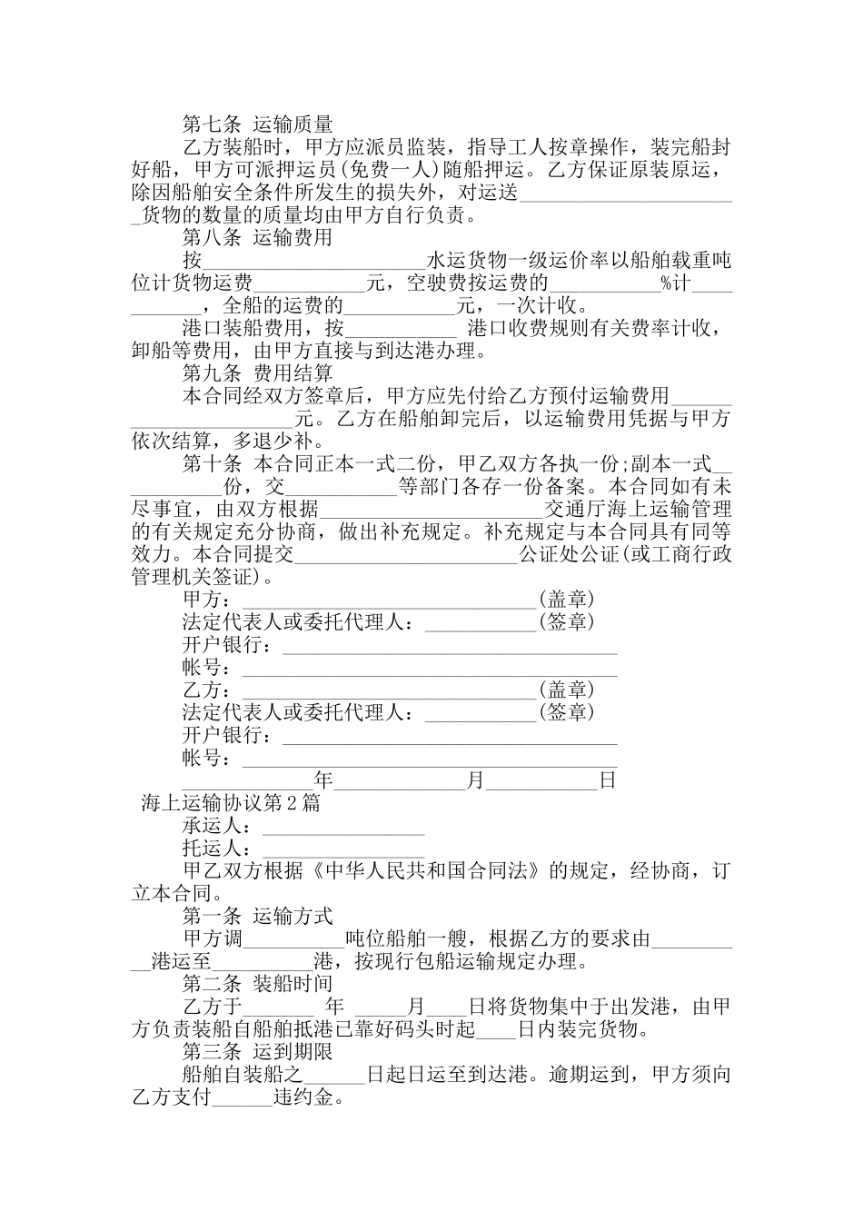 海上运输协议_第2页