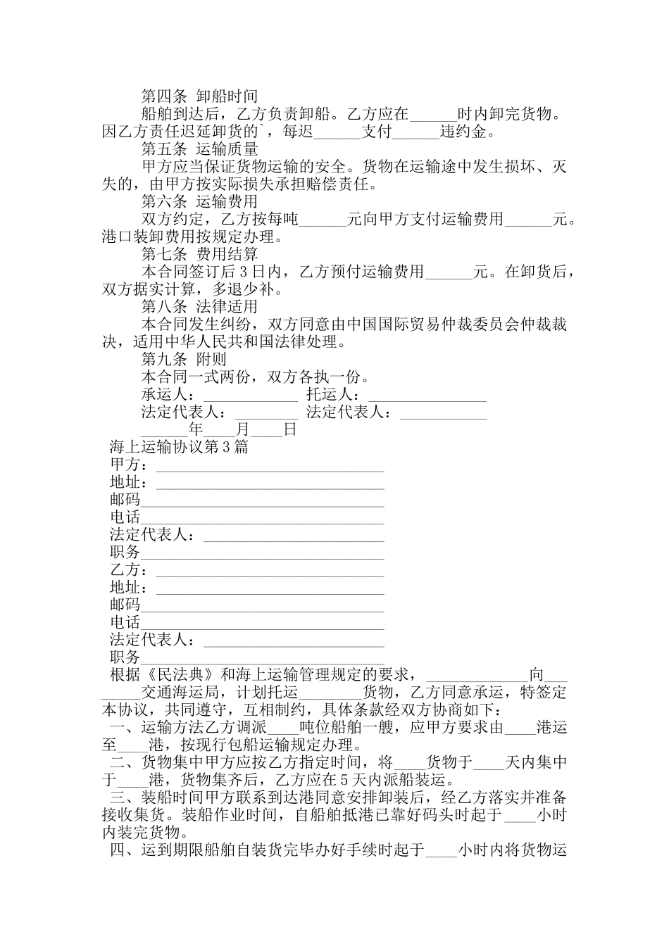 海上运输协议_第3页