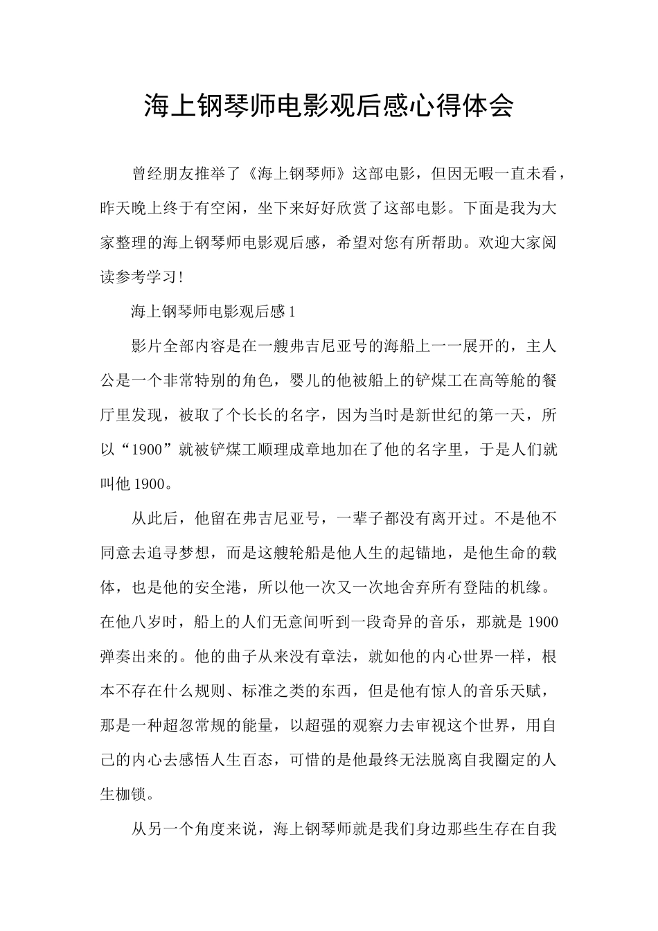 海上钢琴师电影观后感心得体会_第1页