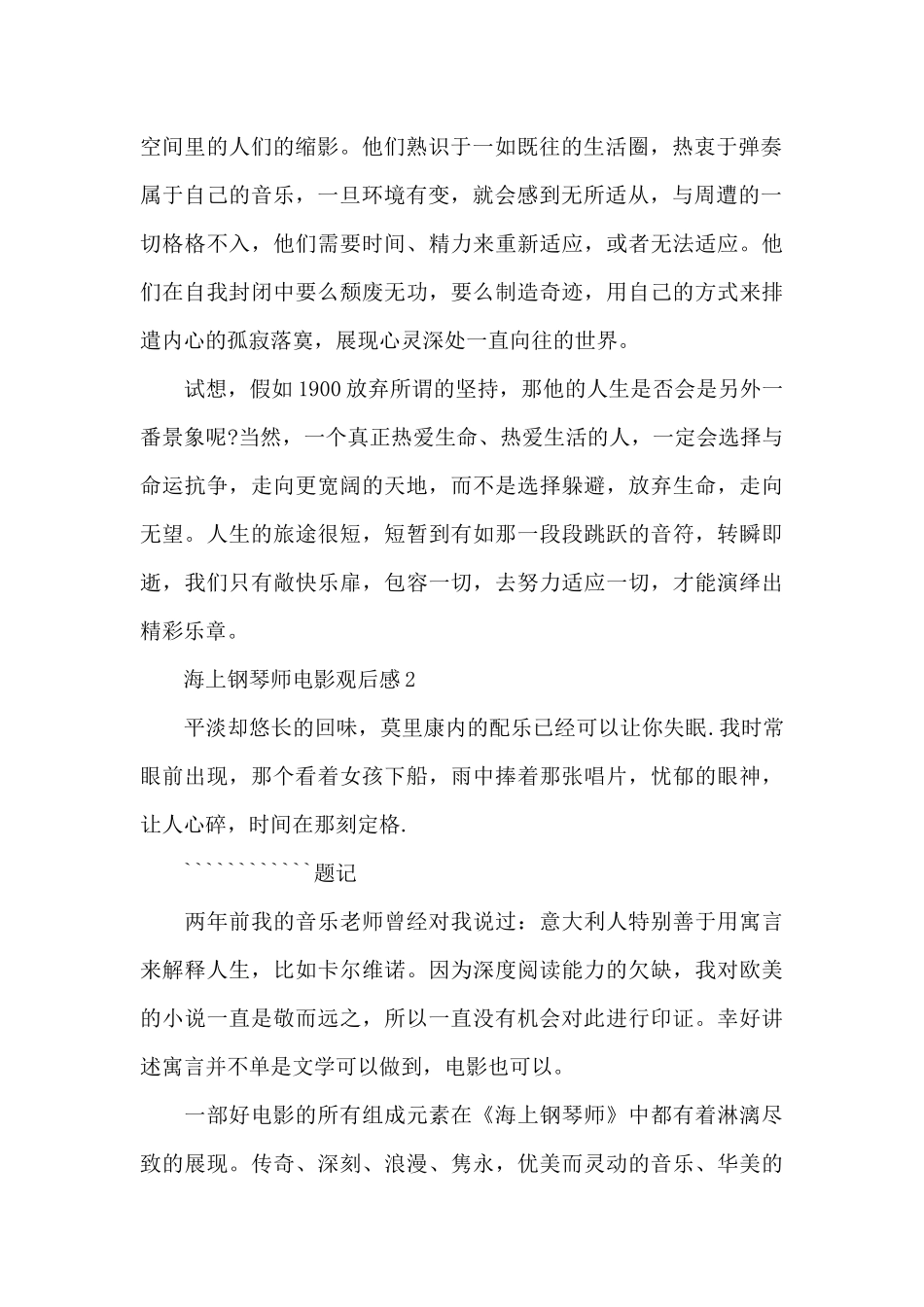 海上钢琴师电影观后感心得体会_第2页