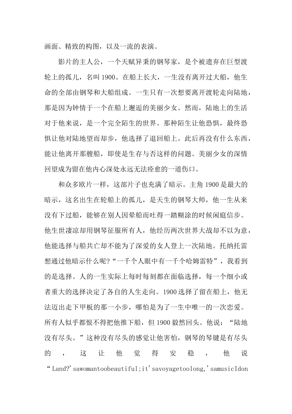 海上钢琴师电影观后感心得体会_第3页