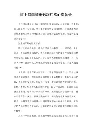 海上钢琴师电影观后感心得体会