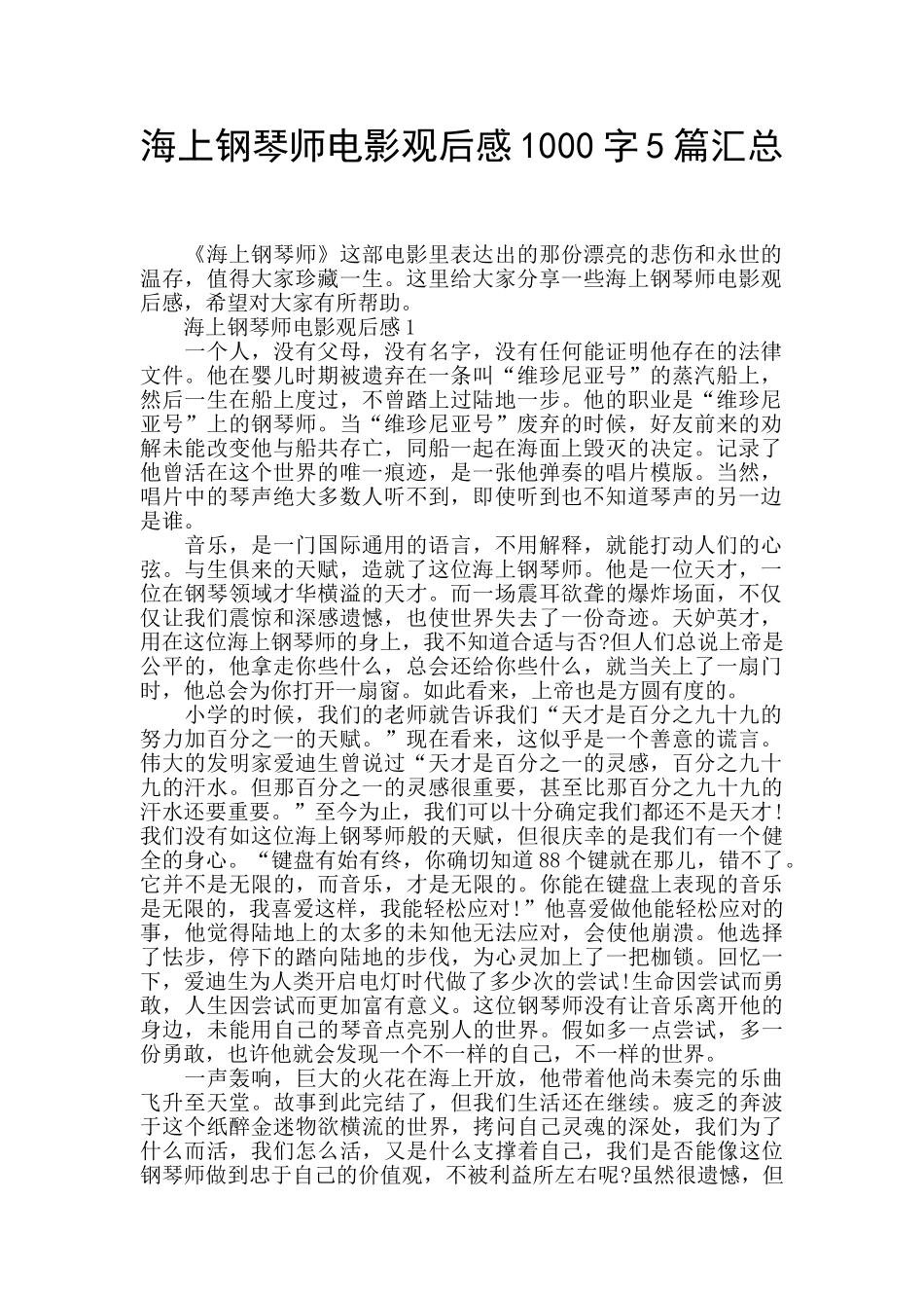 海上钢琴师电影观后感1000字5篇汇总_第1页