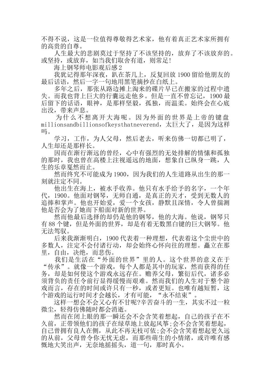 海上钢琴师电影观后感1000字5篇汇总_第2页