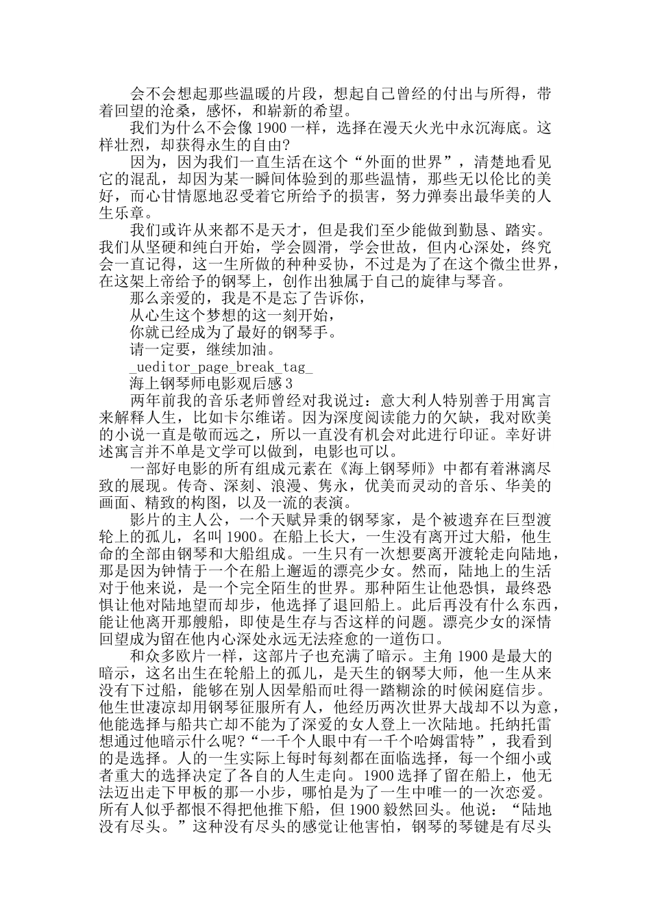 海上钢琴师电影观后感1000字5篇汇总_第3页