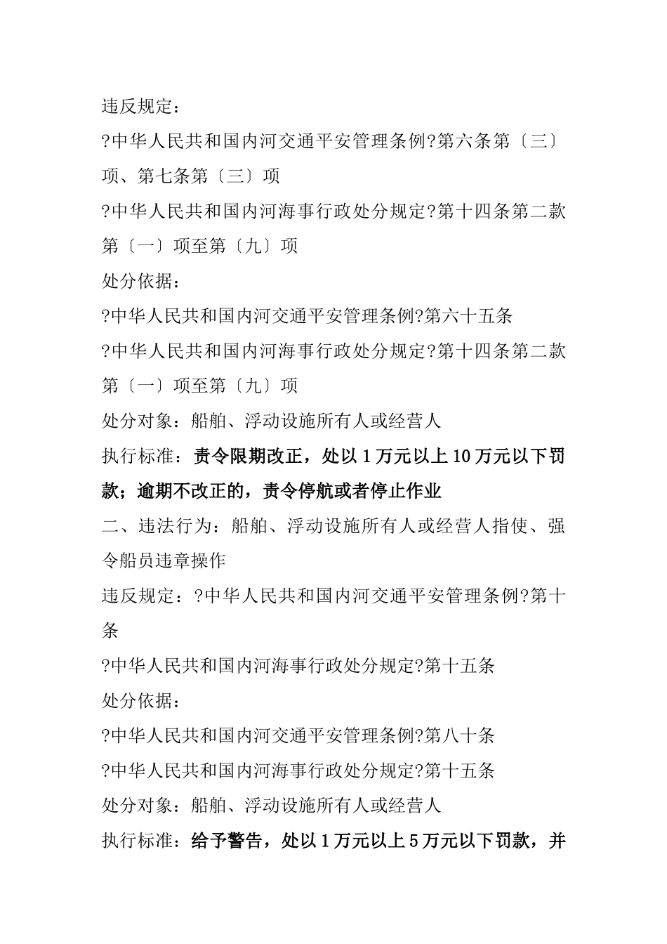 海事行政处罚_第2页