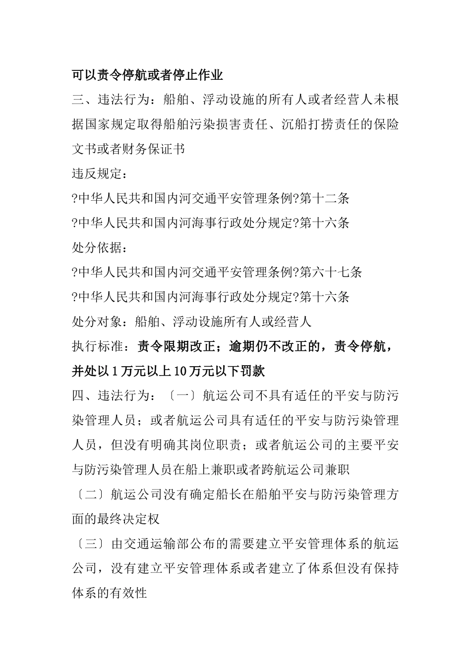 海事行政处罚_第3页