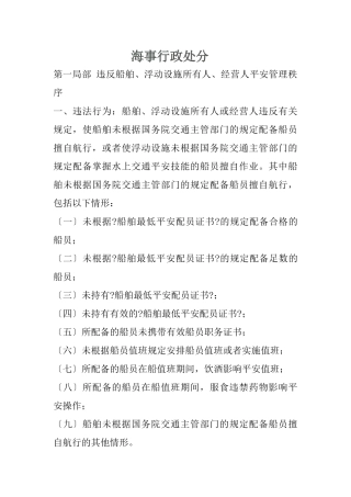 海事行政处罚