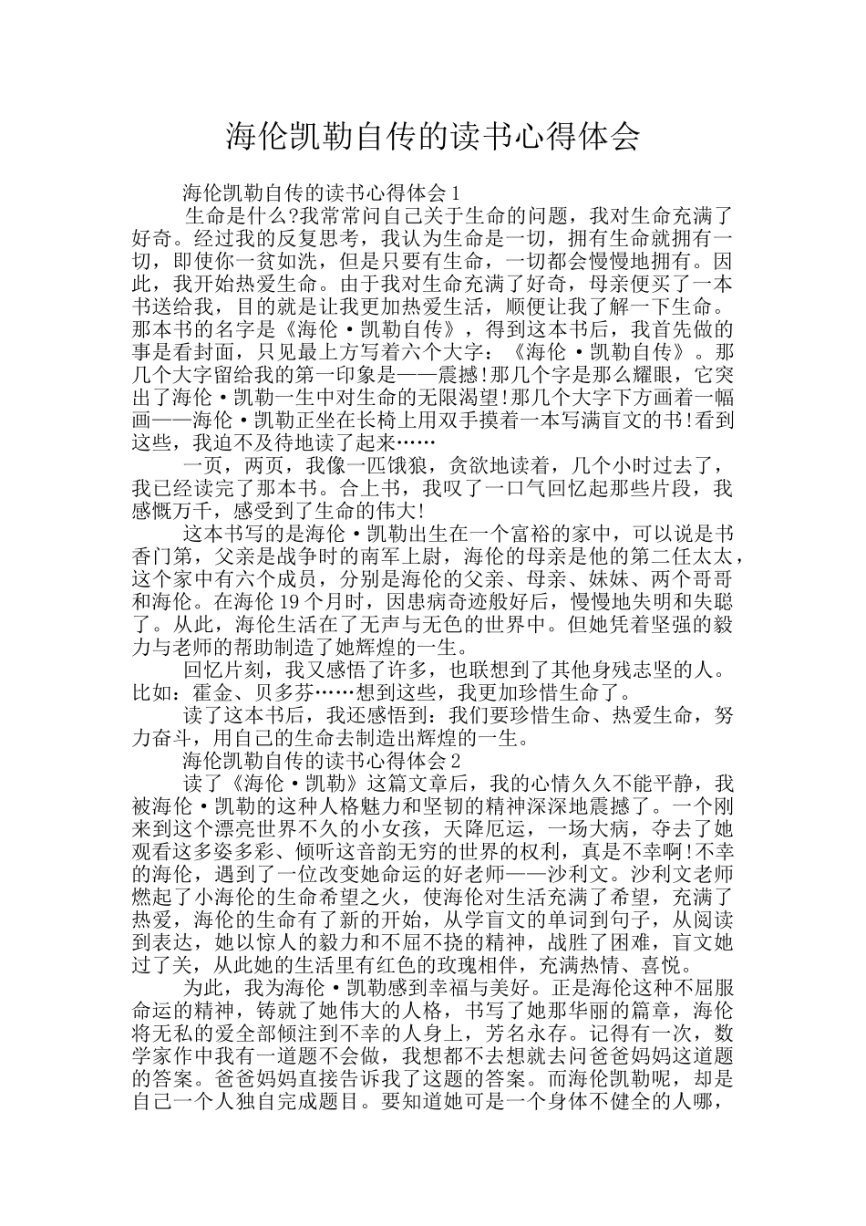 海伦凯勒自传的读书心得体会_第1页