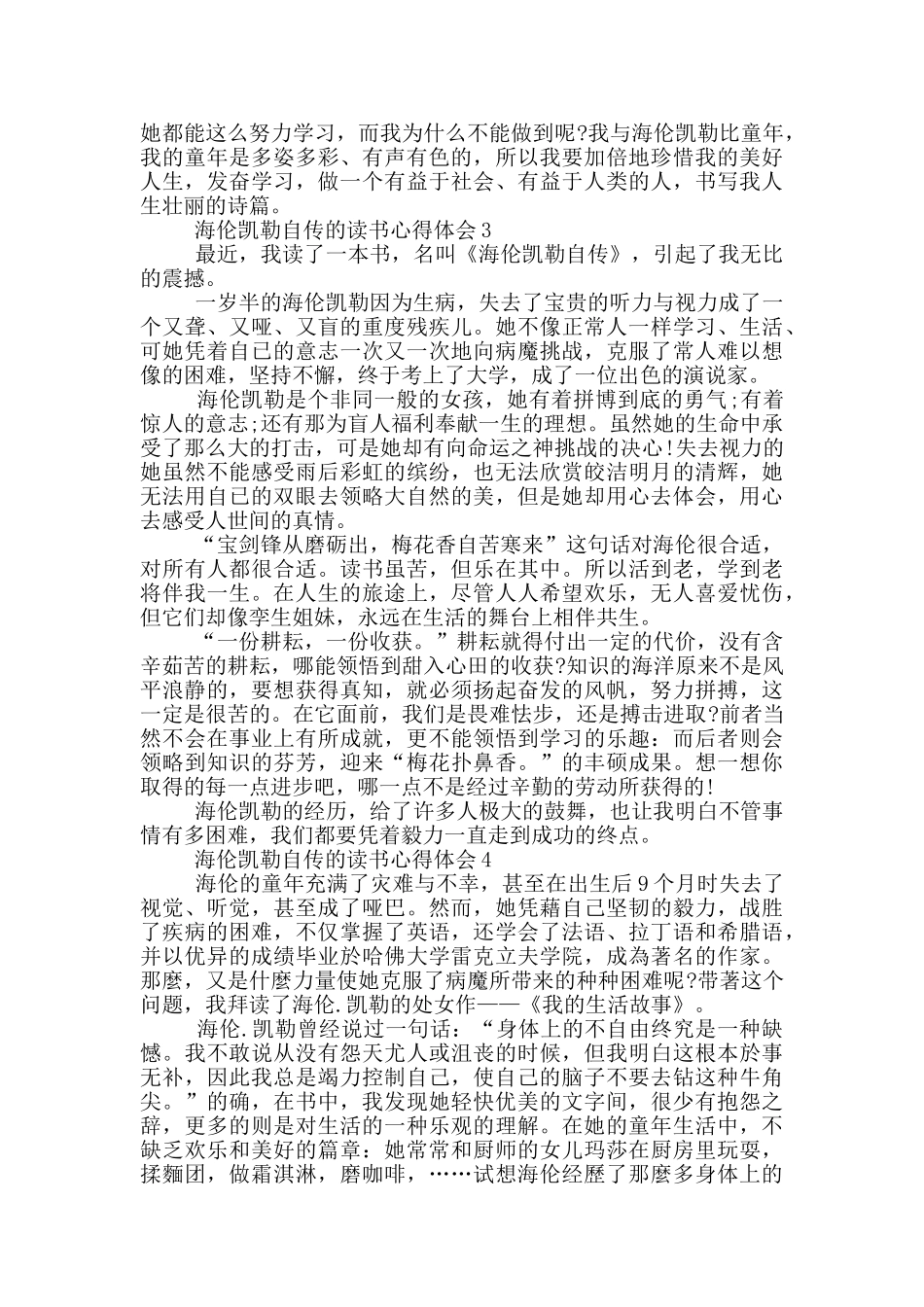海伦凯勒自传的读书心得体会_第2页