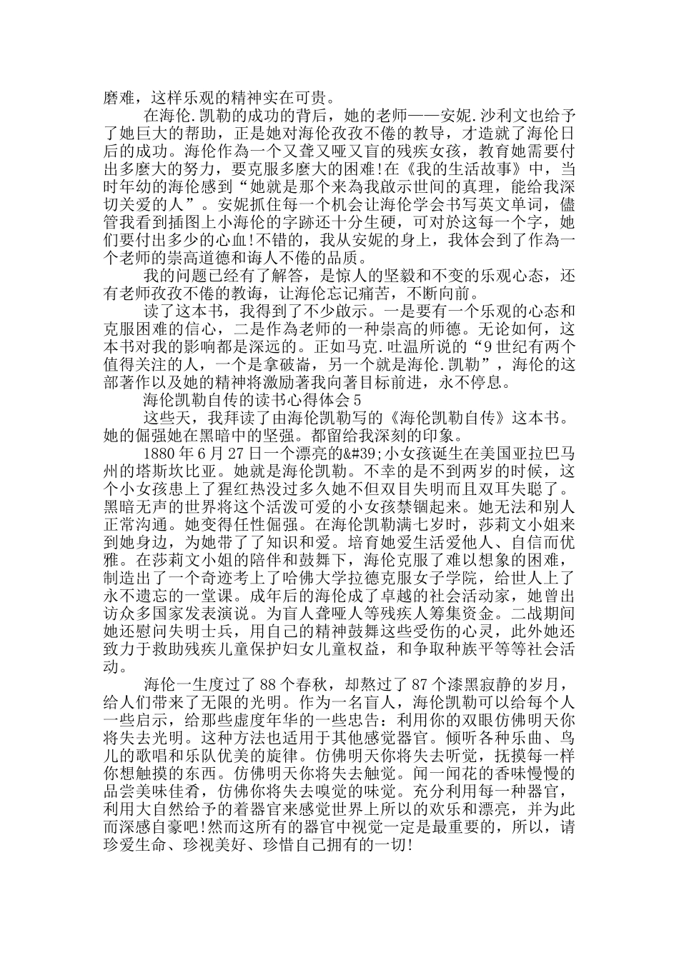海伦凯勒自传的读书心得体会_第3页