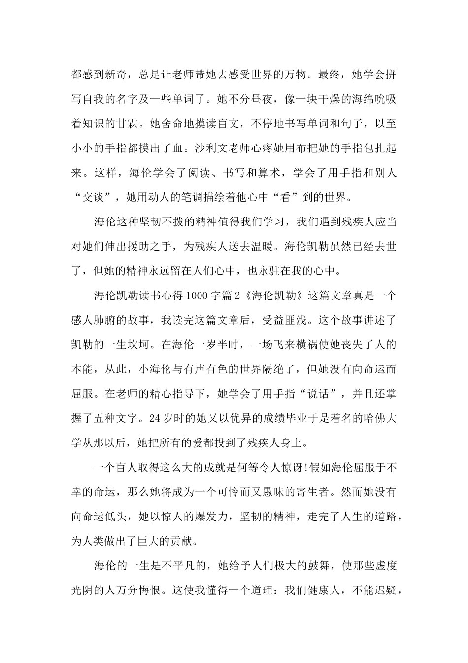 海伦凯勒读书心得1000字5篇_第2页