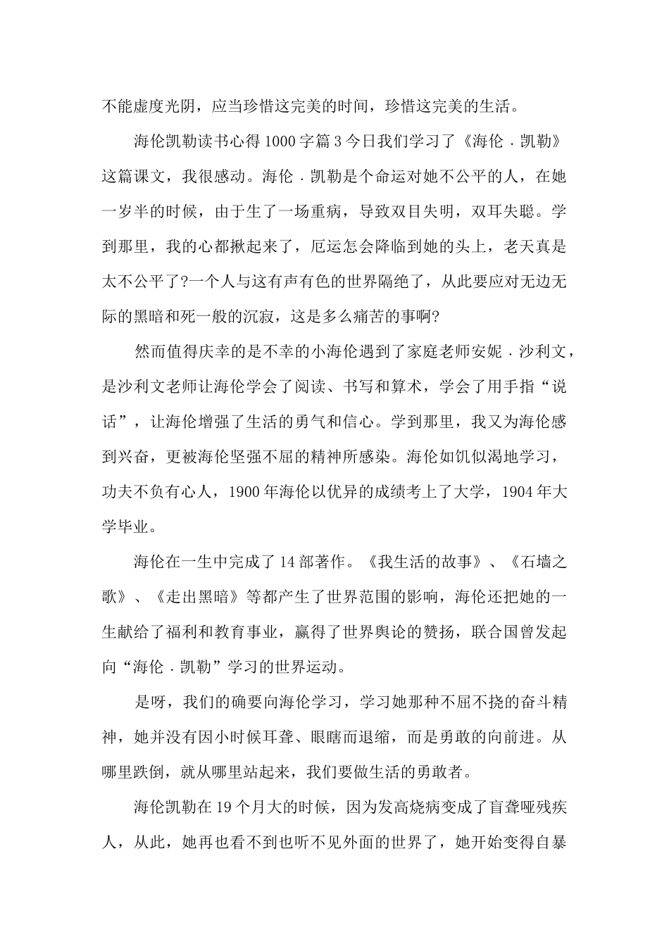 海伦凯勒读书心得1000字5篇_第3页