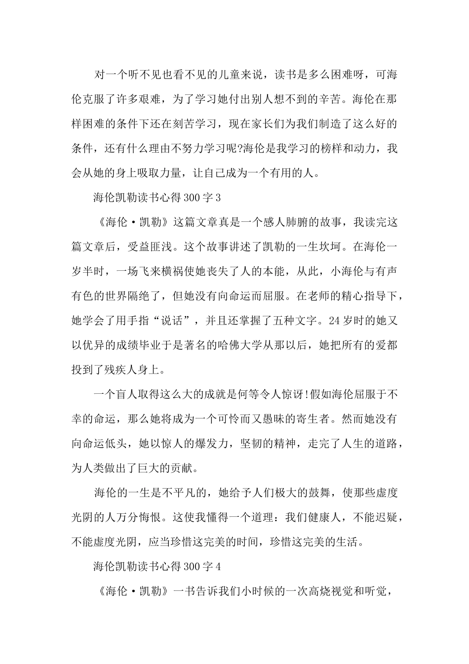 海伦凯勒读书心得300字_第2页