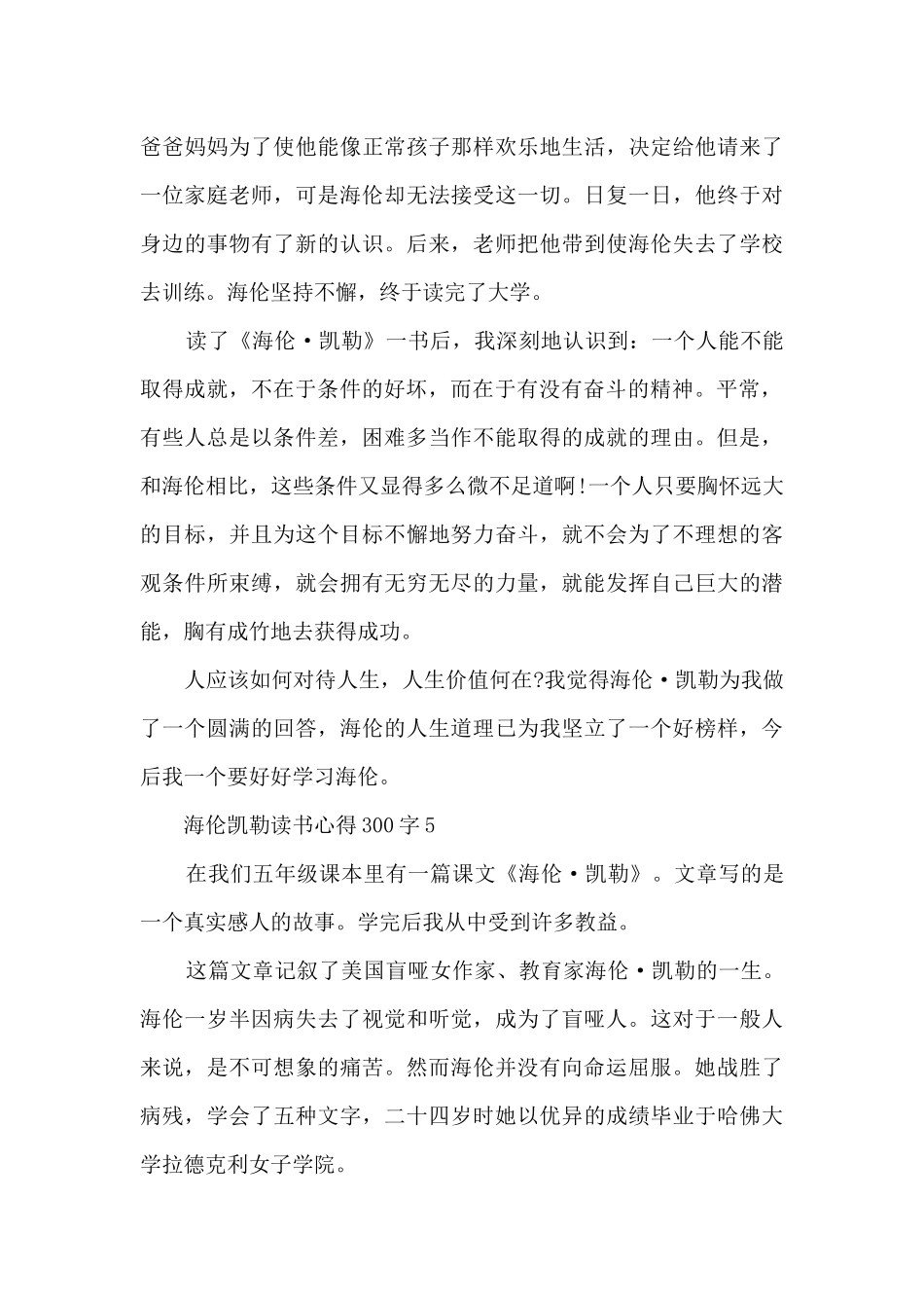 海伦凯勒读书心得300字_第3页