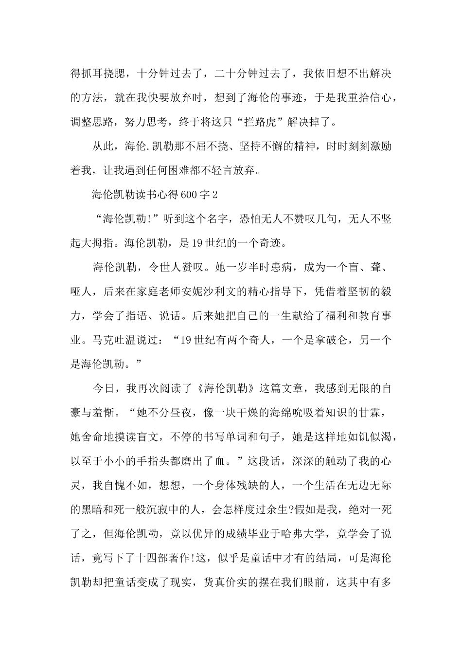 海伦凯勒读书心得600字_第2页