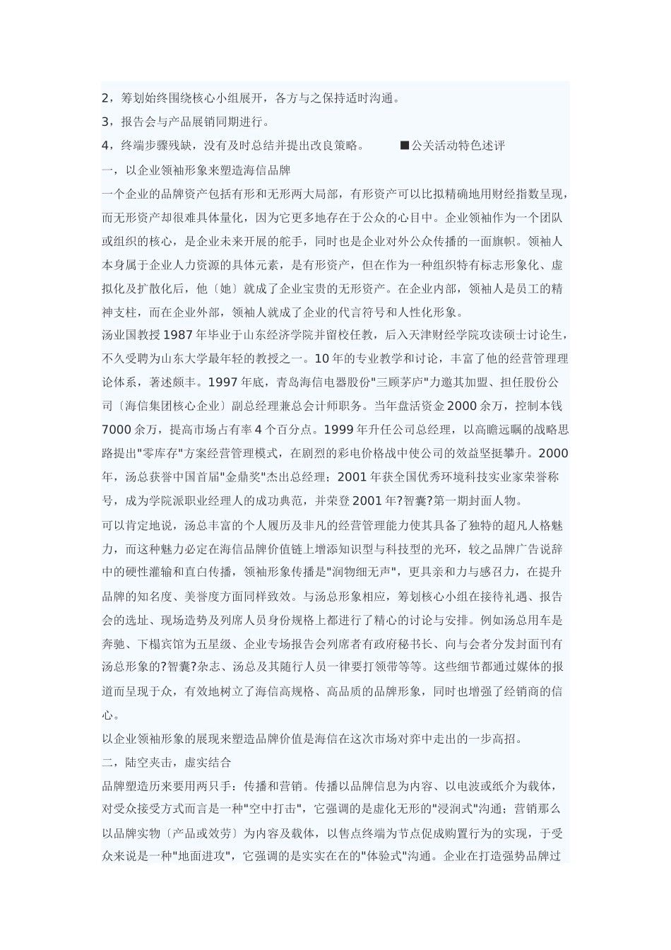 海信电器厦门公关策划案例分析报告_第2页