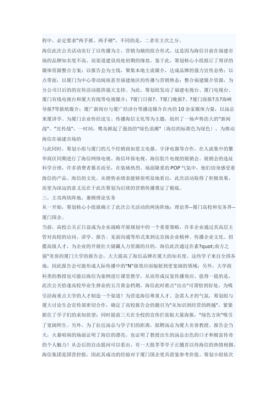 海信电器厦门公关策划案例分析报告_第3页