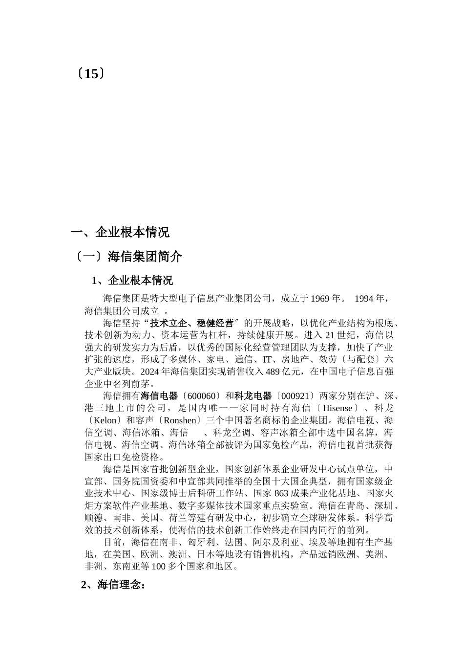 海信集团战略分析报告_第2页