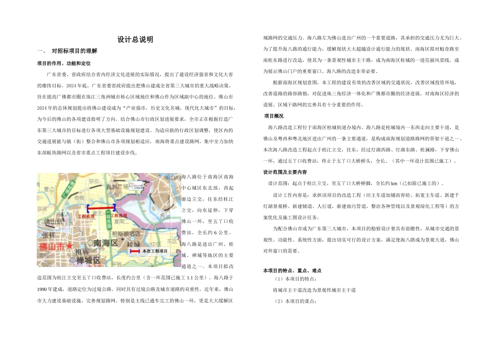 海八路改造工程施工组织设计方案_第1页