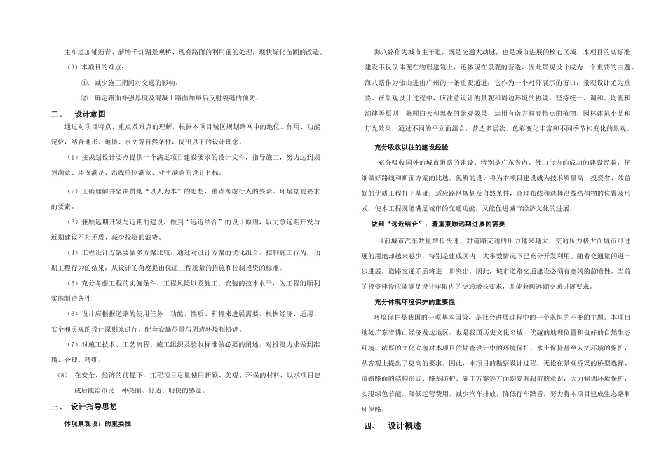 海八路改造工程施工组织设计方案_第2页
