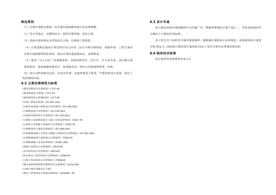 海八路改造工程施工组织设计方案_第3页