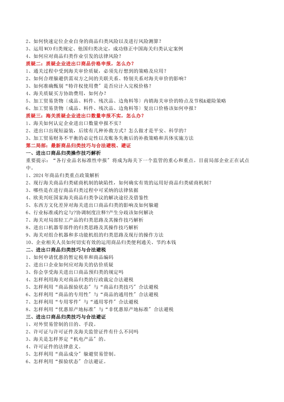 海关三大质疑解析及其疑难应对策略_第2页