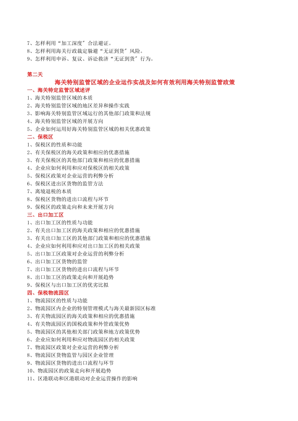 海关三大质疑解析及其疑难应对策略_第3页