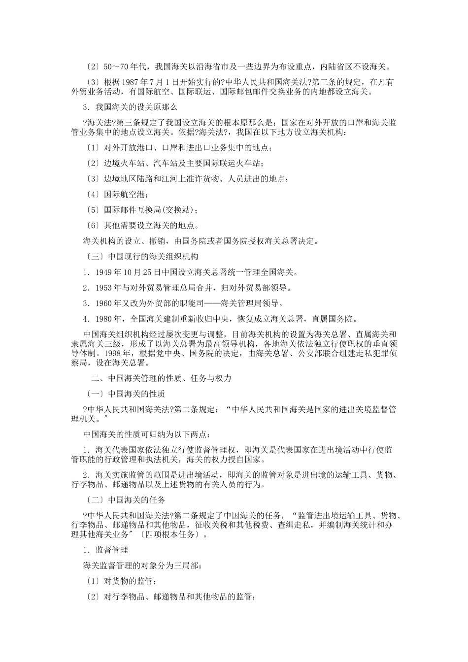 海关与报关的管理制度_第2页