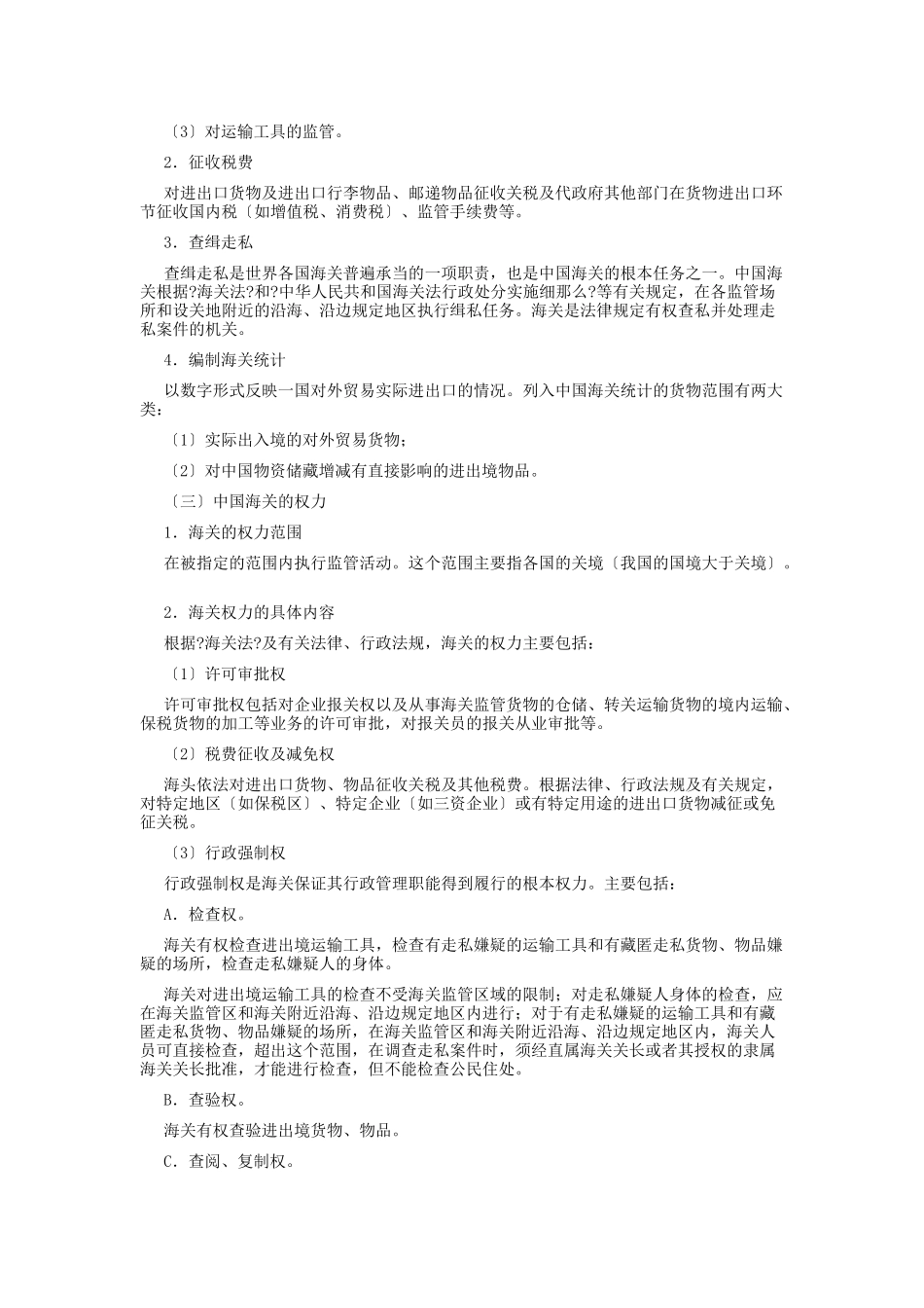 海关与报关的管理制度_第3页