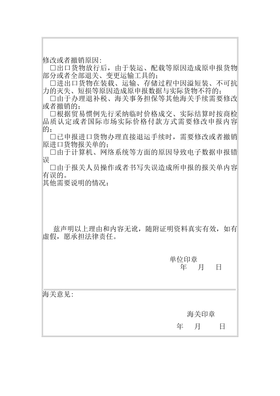 海关修改撤销表_第2页